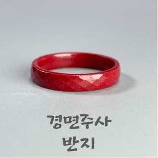 메이앤 경면주사 반지 액막이 부적 행운 불교반지