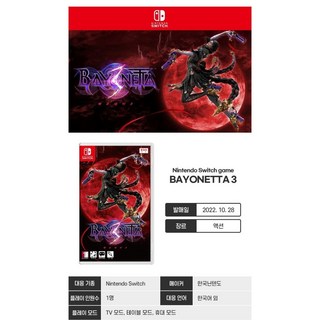 SWITCH 베요네타3 한글판