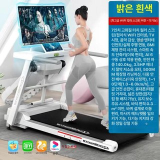 슈슈숀숀 워킹머신 런링머신 런닝머신 가정용 센터용, 프리사이즈, 화이트 컬러풀 다기능 모델 온라인 TV, 프리사이즈