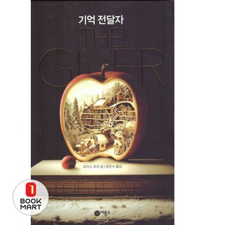 기억 전달자(THE GIVER)-20(블루픽션), 상세페이지 참조, 상세페이지 참조, 상세페이지 참조