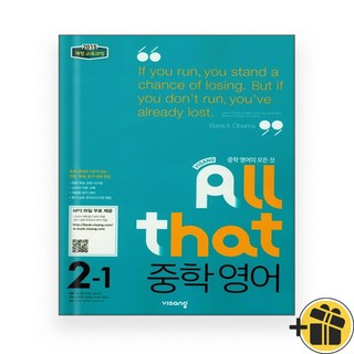 올댓 중학 영어 2-1 (2024년), 영어영역, 중등2학년