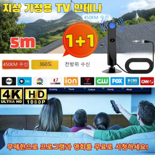 1+1 고화질 디지털 텔레비전 안테나 tv 위성안테나 수신기 5m (1+1개)5m블랙 2개