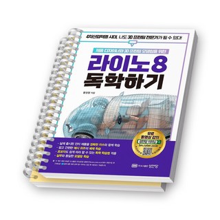 라이노 8 독학하기