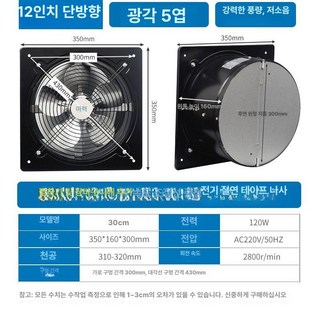 양방향 배기 환풍기 정방향 주방 업소용 역방향 제이스튜, 대각도 5잎 12인치 단방향 블랙 직경 30cm 면판