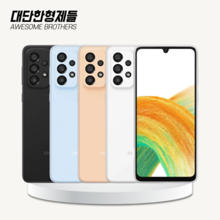 삼성전자 갤럭시 A33 자급제