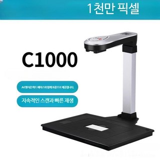 북스캐너 책스캔 vflat 비파괴 항공샷거치대 거치대 촬영 수직, 1000만 A4지원(C1000)