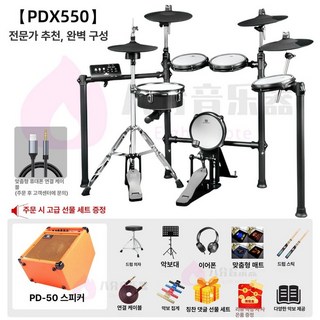 Asanasi 전자 드럼 MX516 하이햇 입문용 심벌즈 초보자 킥드럼, 1개, 새롭게업그레이드된PDX550 하이햇