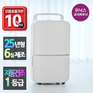 위닉스제습기