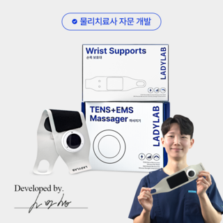 [물리치료사 자문개발] 레이디랩 텐스온 손목 마사지기 TENS+EMS 보호대 아대 안마 무선 저주파 전자파 안심 인증, 디바이스 + 보호대 + 마그네슘 마사지겔 1세트