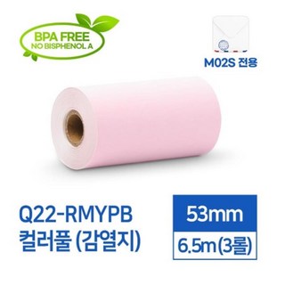 M02S 전용 감열지 Q22-RMYPB 컬러풀 3EA 라벨용테이프 라벨프린터테이프 스티커라벨 네임스티커 실용적