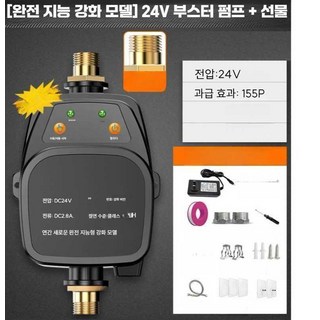 수압 펌프 수도가압펌프 배관 자동 급수 온수기, 1개, B. 80배 펌프 24V