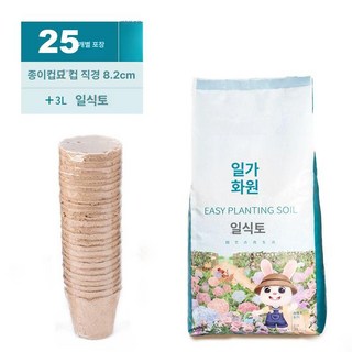 화분 종이 모종 파종 컴팩트 육모 원형 육묘 지피포트, 1개, 종이펄프 육묘컵 25개이식토 3L