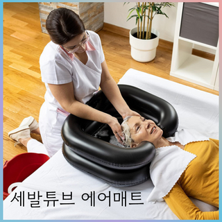 클라우드 푹신한 머리감기 핸드펌프 세발튜브 에어매트 노인 장애인 거동불편 간병 돌봄 1개 상품 이미지