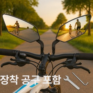 스탠핏 자전거 사이드미러, 1세트, 블랙(공구포함)