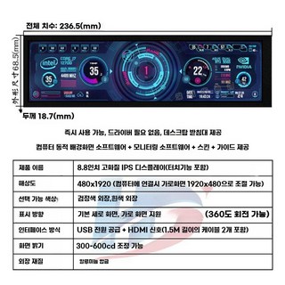 미니보조모니터 휴대용 컴퓨터 서브모니터 보조화면 디스플레이 HDMI 터치 스크린 8.8인치, 블랙 쉘 키트