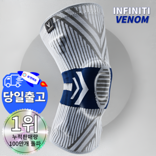 인피니티 베놈 무릎보호대 일상생활 등산 헬스 축구 런닝 골프 농구 배구 러닝, 베놈블루, 1개