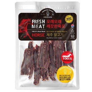 제주산 건강 말고기 깨끗한 육포 80g 강아지 수제 간식, 말, 1개