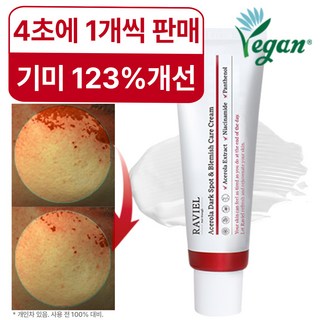 [비건뷰티] RAVIEL 아세로라 잡티 앤 기미 케어 크림, 50ml, 1개