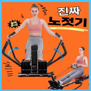 패들링 가정용 로잉머신 운동기구 코어 전신 실내 유산소 노젓기 홈트 조정운동 REAL FREE(10저항) 상품 이미지