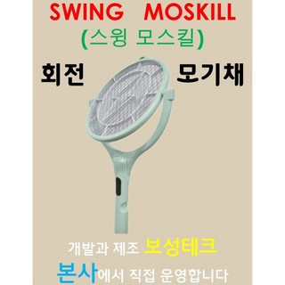 모디하우스 LED 디지털 충전식 회전 모기채