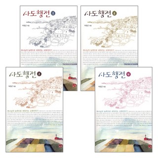 도서출판 누가 박정근 목사의 사도행전 강해 세트 (전4권), 단품