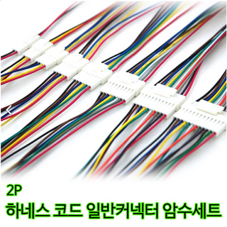 하네스 2P UL난연전선 일반 커넥터 암수세트 각각30cm 자동차 전선연결잭, 1개