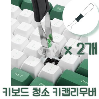 노마지니 기계식키보드 청소도구 키캡리무버, 양면형 블랙 2개