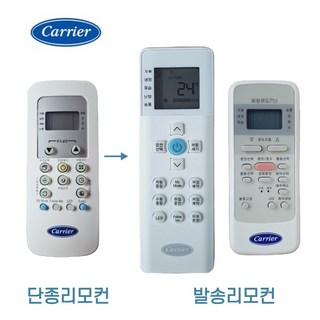 [정품]캐리어 벽걸이 에어컨 리모컨 RG56N/BGEF, 1개, 냉난방겸용 53672