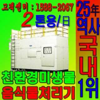 OK-T 2500 음식물처리기 친환경 업소용음식물쓰레기처리기 미생물발효방식 수시투입가능 업소용음식물처리기 식당 군부대 구내식당등 한국전자유통