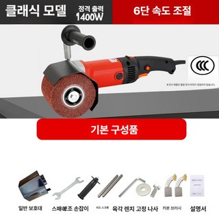 브러쉬 그라인더 헤어라인 시멘트 연삭 연삭기 연마, 레드 1400W 본체만
