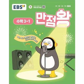 웅진북센 EBS 초등 기본서 만점왕 수학 3-1 2025년, One color | One Size