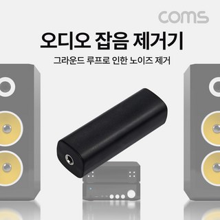 Coms 오디오 잡음 제거기