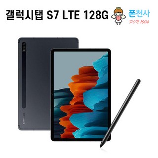 삼성전자 갤럭시탭 S7 11인치 128GB WiFi+LTE SM-T875N 그레이색상, Wi-Fi+Cellular, B