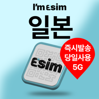 일본이심 kddi 소프트뱅크 데이터무제한 esim 도쿄 오사카 교토 나고야 후쿠오카, 데이터 완전 무제한, 14일