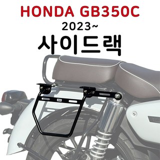 GB350C 사이드랙 혼다 니아나 GB350 사이드캐리어 사이드, 1개