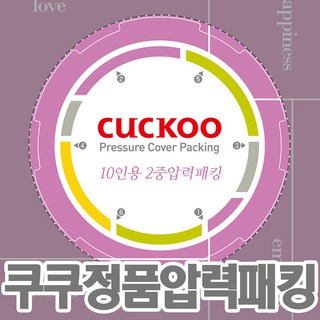 쿠쿠 10인용 압력밥솥 패킹세트