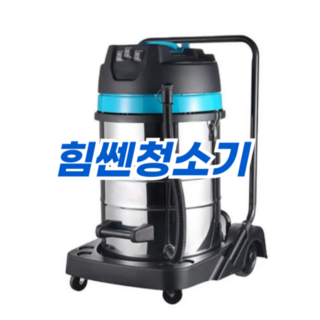 힘쎈청소기 100L 대용량 3600W 3모터 흡입력좋은 건식 습식 대용량 업소용 공업용 청소기