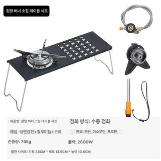 IGT멀티펑션 테이블 다용도 추천 멀티펑션 감성캠핑 멀티, 3. 테이블+버너+연장호스+점화기+변환어댑터