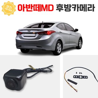 아반떼 MD 자동차 후방카메라