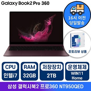 삼성전자 갤럭시북2 프로360 NT950QED 4종 사은품 15.6인치 인텔i7 가성비 터치스크린 고사양 노트북, 버건디, NT950-K71A, 2TB, 32GB, WIN11 Home