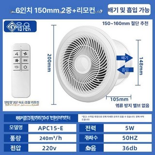 창문형 환풍기 리모컨 환기팬 후드 저소음 고기집 결로방지, E형 6인치+양방향 리모컨 유입+3단