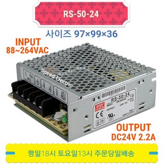 민웰 RS-50-24 파워서플라이 SMPS DC24V 2.2A, 1개