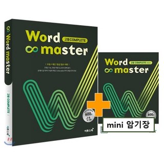 이투스북 워드마스터 Word Master 고등 COMPLETE (2021), 단품, 단품