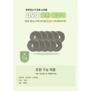 샤오미 미지아 스마트 올인원 로봇청소기 호환 소모품 세트 물걸레 먼지봉투 필터 메인브러시 사이드브러시 걸레패드 드리미, 1세트, 샤오미 물걸레 10 세트