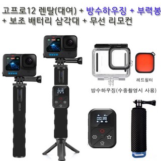 고프로12 대여 상품의 주요 특징