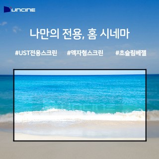 윤씨네 F7-FH100 와이드 100인치 초슬림베젤 시네비젼 액자스크린
