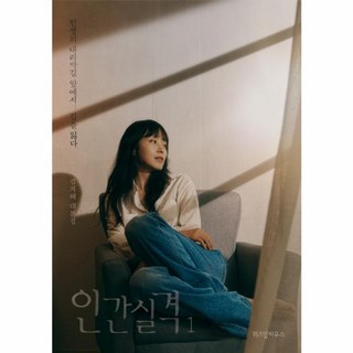 웅진북센 인간실격 1 김지혜 대본집, One color | One Size, One color | One Size