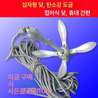 접이식 보트 앵커 선박 폴딩 닻 고정 선박용, 3.2KG 앵커 로프 20m