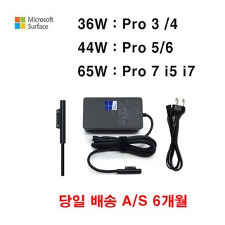 Microsoft 마아크로소포트 서피스 프로 어댑터 충전기 36W 44W 65W, 1개