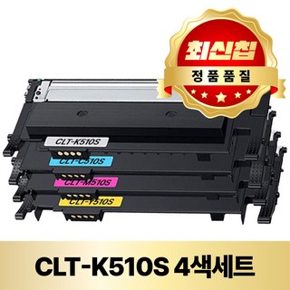 MT 삼성 프린트 호환 재생 토너 CLT-K510S SL-C563W SL-C563FW SL-C513 SL-C513W SL-C510 SL-C510W, 1개, 재생 CLT-K510S 4색세트